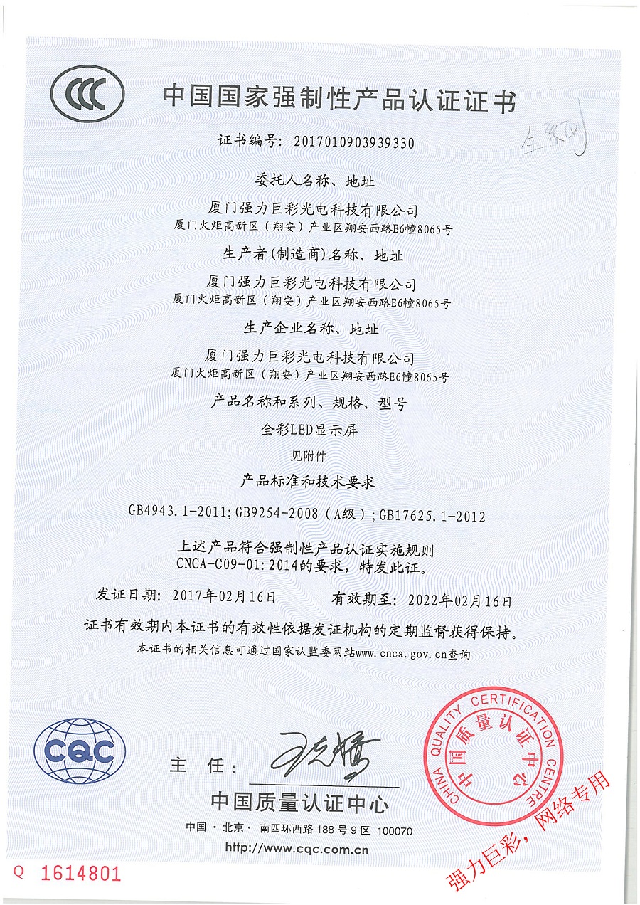 湖北全彩LED顯示屏認證證書(shū)