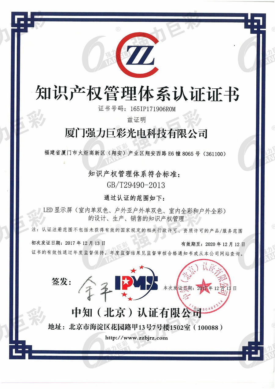 湖北知識產(chǎn)權管理體系認證證書(shū)